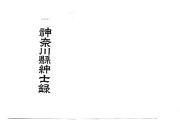 資料詳細 ｜ 横浜市立図書館デジタルアーカイブ